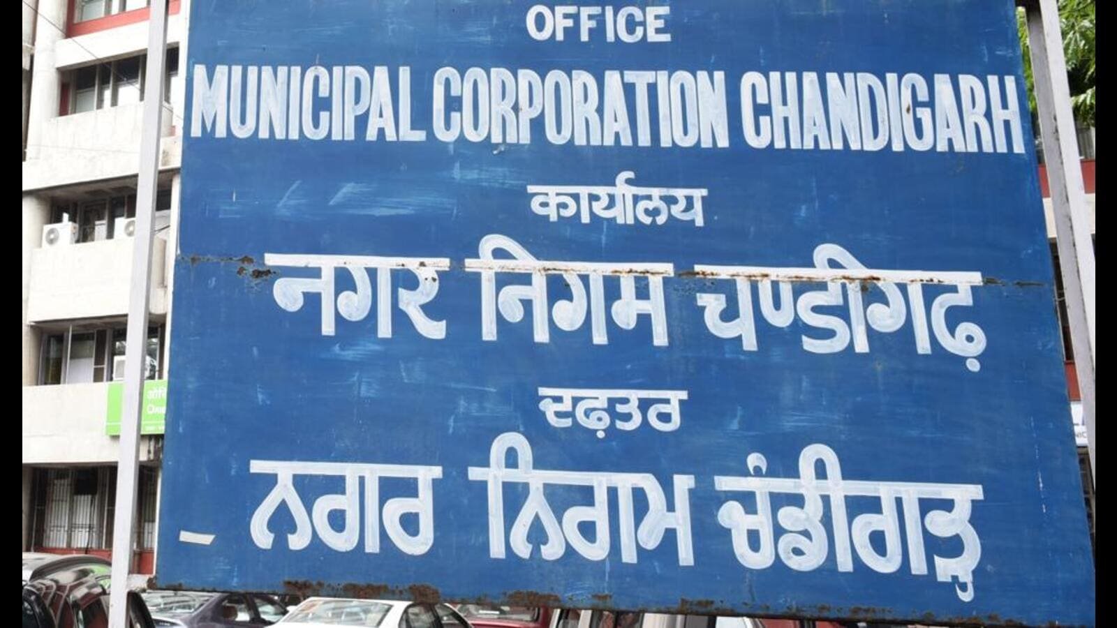 ਵਿੱਤੀ ਗੰਦਗੀ ਦੇ ਵਿਚਕਾਰ, ਚੰਡੀਗੋਂ ਮਿ municipal ਂਸਪਲ ਕਾਰਪੋਰੇਸ਼ਨ ਵਿੱਚ ਤਨਖਾਹ ਵਿੱਚ ਦੇਰੀ ਦਾ ਕੋਈ ਅੰਤ ਨਹੀਂ ਹੈ