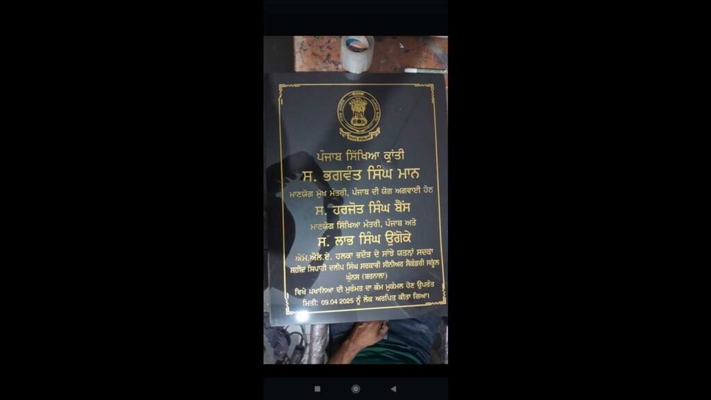 ਪੰਜਾਬ: ਬਰਨਾਲਾ ਸਕੂਲ ਦੀ ਸਪਾਰਕਸ ਕਤਾਰ ਵਿਚ ਟਾਇਲਟ ਉਦਘਾਟਨ
