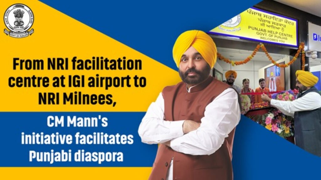 ਆਈਜੀਆਈ ਏਅਰਪੋਰਟ ਵਿਖੇ ਐਨਆਰਆਈ ਸੁਵਿਧਾ ਕੇਂਦਰ ਤੋਂ ਐਨਆਰਆਈ ਮਿਲਦੀਜ਼ ਤੱਕ ਐਨ.ਆਰ.ਆਈ. ਦੀ ਪਹਿਲਕਦਮੀ
