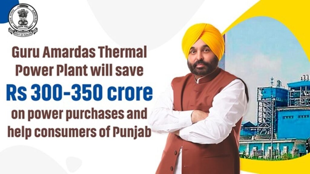 ਗੁਰੂ ਅਮਰਦਾਸ ਥਰਮਲ ਪਾਵਰ ਪਲਾਂਟ ਬਿਜਲੀ ਖਰੀਦਦਾਰੀ ‘ਤੇ 300-3-3 ਕਰੋੜ ਰੁਪਏ ਦੀ ਬਚਤ ਕਰੇਗਾ ਅਤੇ ਪੰਜਾਬ ਦੇ ਖਪਤਕਾਰਾਂ ਦੀ ਸਹਾਇਤਾ ਕਰਦਾ ਹੈ