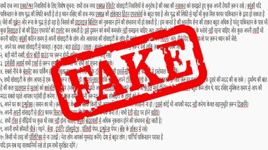 ਨਕਲੀ ਸੁਨੇਹੇ ਵੱਖ-ਵੱਖ ਸਮਾਜਾਂ ਦੇ ਸਮੂਹ ਹੜ੍ਹ ਵਾਲੇ Whatsapp ਸਮੂਹ: ਅੱਗੇ ਨਾ ਭੇਜੋ, ਪੁਲਿਸ ਨੂੰ ਰਿਪੋਰਟ ਕਰੋ