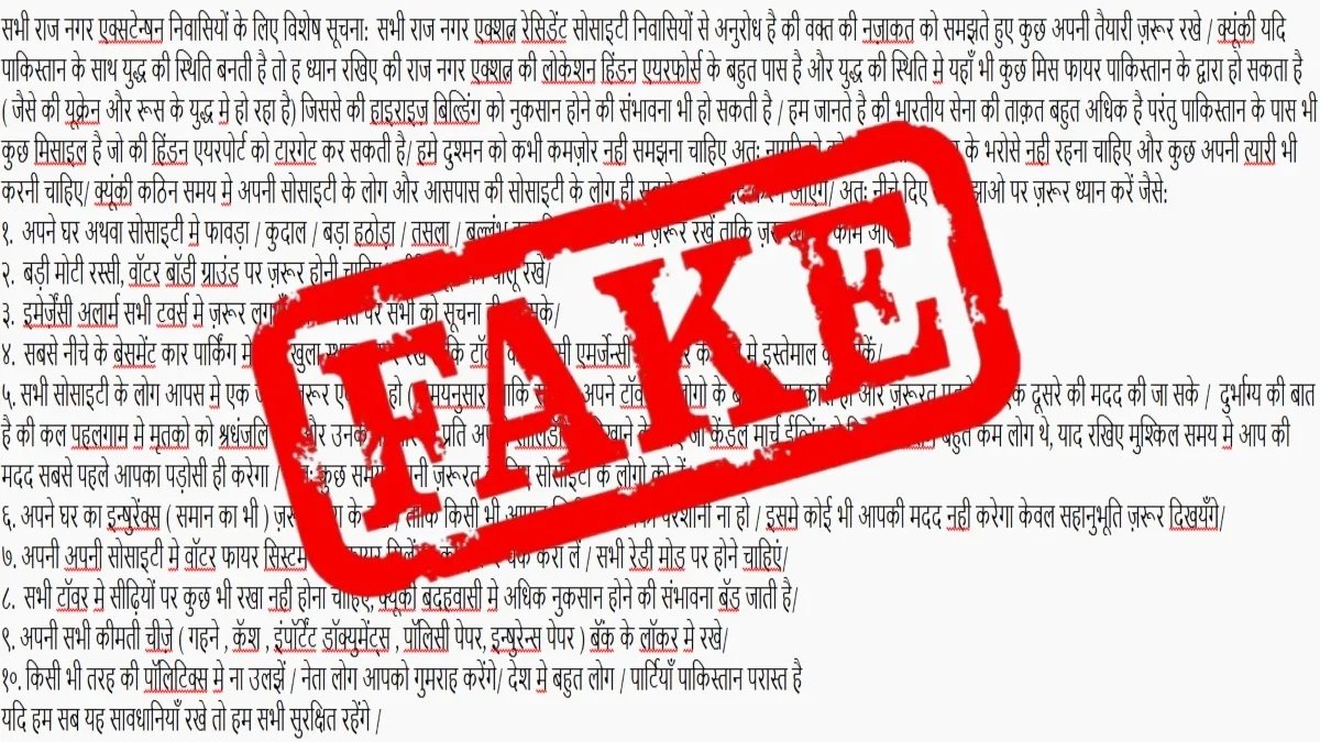 ਨਕਲੀ ਸੁਨੇਹੇ ਵੱਖ-ਵੱਖ ਸਮਾਜਾਂ ਦੇ ਸਮੂਹ ਹੜ੍ਹ ਵਾਲੇ Whatsapp ਸਮੂਹ: ਅੱਗੇ ਨਾ ਭੇਜੋ, ਪੁਲਿਸ ਨੂੰ ਰਿਪੋਰਟ ਕਰੋ