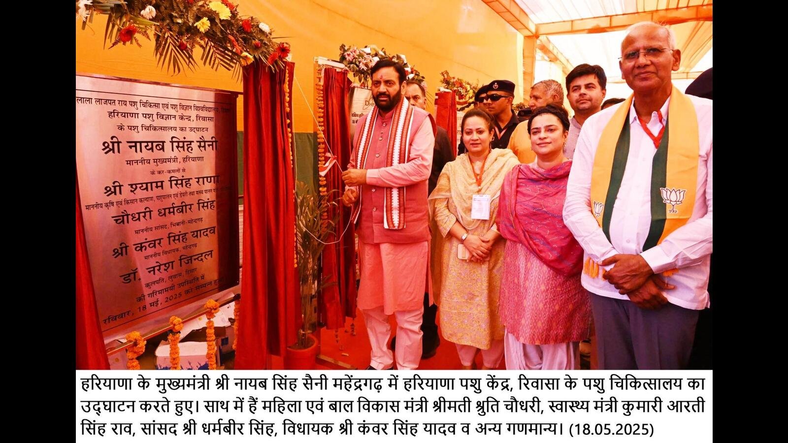 ਸੈਣੀ ਦਾ ਉਦਘਾਟਨ ਆਇਆ, ₹ 104 ਕਰੋੜ ਦੇ ਪ੍ਰਾਜੈਕਟ ਪ੍ਰਾਜੈਕਟਾਂ ਦਾ ਨੀਂਹ ਪੱਥਰ ਰੱਖਦਾ ਹੈ