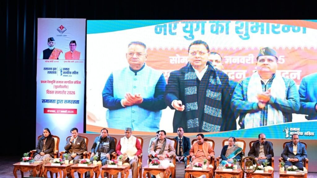 ਉੱਤਰਾਖੰਡ ਯੂਸੀਸੀ ਨੇ ਇੱਕ ਸਾਲ ਪੂਰਾ ਕੀਤਾ; ਸੀਐਮ ਧਾਮੀ ਨੇ ਬਰਾਬਰੀ ਅਤੇ ਨਿਆਂ ਨੂੰ ਅੱਗੇ ਵਧਾਉਣ ਵਾਲੇ ਮੀਲ ਪੱਥਰਾਂ ਨੂੰ ਉਜਾਗਰ ਕੀਤਾ