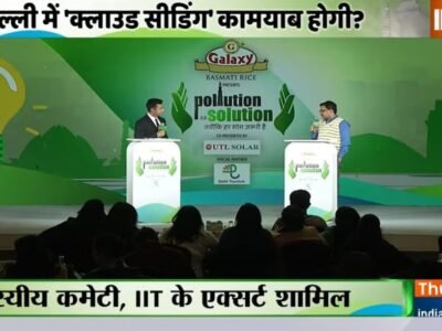 ਪ੍ਰਦੂਸ਼ਣ ਕਾ ਹੱਲ ਸੰਮੇਲਨ: 'ਕਲਾਊਡ ਸੀਡਿੰਗ ਦਿੱਲੀ ਪ੍ਰਦੂਸ਼ਣ ਦਾ ਹੱਲ ਨਹੀਂ ਹੈ,' ਆਈਆਈਟੀ ਦੇ ਪ੍ਰੋਫੈਸਰ ਨੇ ਕਿਹਾ