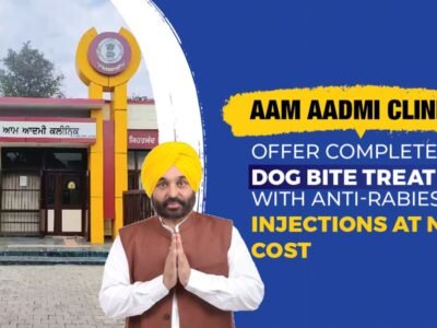 ਪੰਜਾਬ: ਆਮ ਆਦਮੀ ਕਲੀਨਿਕ ਬਿਨਾਂ ਕਿਸੇ ਕੀਮਤ ਦੇ ਐਂਟੀ-ਰੇਬੀਜ਼ ਟੀਕਿਆਂ ਨਾਲ ਕੁੱਤੇ ਦੇ ਕੱਟੇ ਜਾਣ ਦਾ ਪੂਰਾ ਇਲਾਜ ਪ੍ਰਦਾਨ ਕਰਦਾ ਹੈ