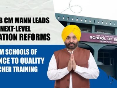 ਪੰਜਾਬ ਦੇ ਮੁੱਖ ਮੰਤਰੀ ਮਾਨ ਨੇ ਸਕੂਲ ਆਫ ਐਮੀਨੈਂਸ ਤੋਂ ਲੈ ਕੇ ਮਿਆਰੀ ਅਧਿਆਪਕ ਸਿਖਲਾਈ ਤੱਕ ਅਗਲੇ ਪੱਧਰ ਦੇ ਸਿੱਖਿਆ ਸੁਧਾਰਾਂ ਦੀ ਅਗਵਾਈ ਕੀਤੀ