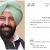 Punjab BJP President