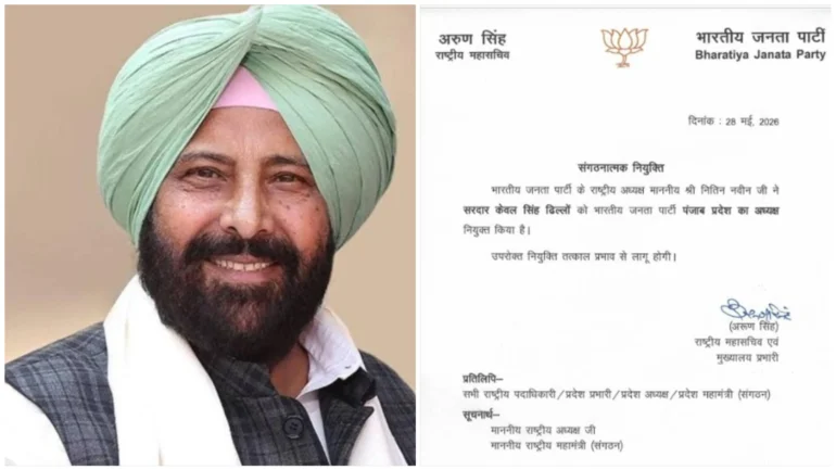 Punjab BJP President