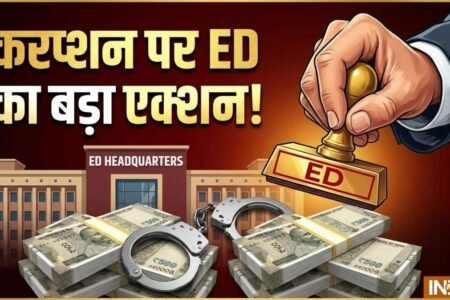 ਗਮਾਡਾ 'ਚ ਭ੍ਰਿਸ਼ਟਾਚਾਰ 'ਤੇ ED ਦੀ ਵੱਡੀ ਕਾਰਵਾਈ! ਦਿੱਲੀ-ਚੰਡੀਗੜ੍ਹ ਸਮੇਤ 26 ਥਾਵਾਂ 'ਤੇ ਸਰਚ ਕਰੋ