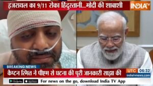 PM ਮੋਦੀ ਨੇ ਬਹਾਦਰ ਪਾਇਲਟ ਮਚਰ ਨਾਲ ਗੱਲ ਕੀਤੀ, ਉਸ ਦੀ ਹਿੰਮਤ ਦੀ ਕੀਤੀ ਤਾਰੀਫ; ਸਮਿਤ ਭਾਵੁਕ ਹੋ ਗਿਆ