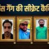 ਅਨਿਲ ਪੰਡਿਤ, ਰਣਦੀਪ ਮਲਿਕ, ਲਾਰੈਂਸ ਬਿਸ਼ਨੋਈ ਗੈਂਗ ਦੇ ਗੁਪਤ ਮੰਤਰੀ ਮੰਡਲ ‘ਚ ਕੌਣ ਹੈ?