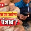 ਤਿੰਨ ਮੁੱਖ ਮੰਤਰੀ, 3 ਵਾਅਦੇ ਅਤੇ 5 ਡੈੱਡਲਾਈਨ! ਪੰਜਾਬ ‘ਚੋਂ ਨਸ਼ਿਆਂ ਦਾ ਕਾਰੋਬਾਰ ਕਿਉਂ ਨਹੀਂ ਖਤਮ ਹੋ ਰਿਹਾ?