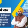 ਸਰਕਾਰ ਦੀ ਵੱਡੀ ਪਹਿਲ 'ਹੁਨਰ ਪੰਜਾਬ' ਰਾਹੀਂ ਉਦਯੋਗਾਂ ਨੂੰ ਮਿਲਣਗੇ ਹੁਨਰਮੰਦ ਨੌਜਵਾਨ